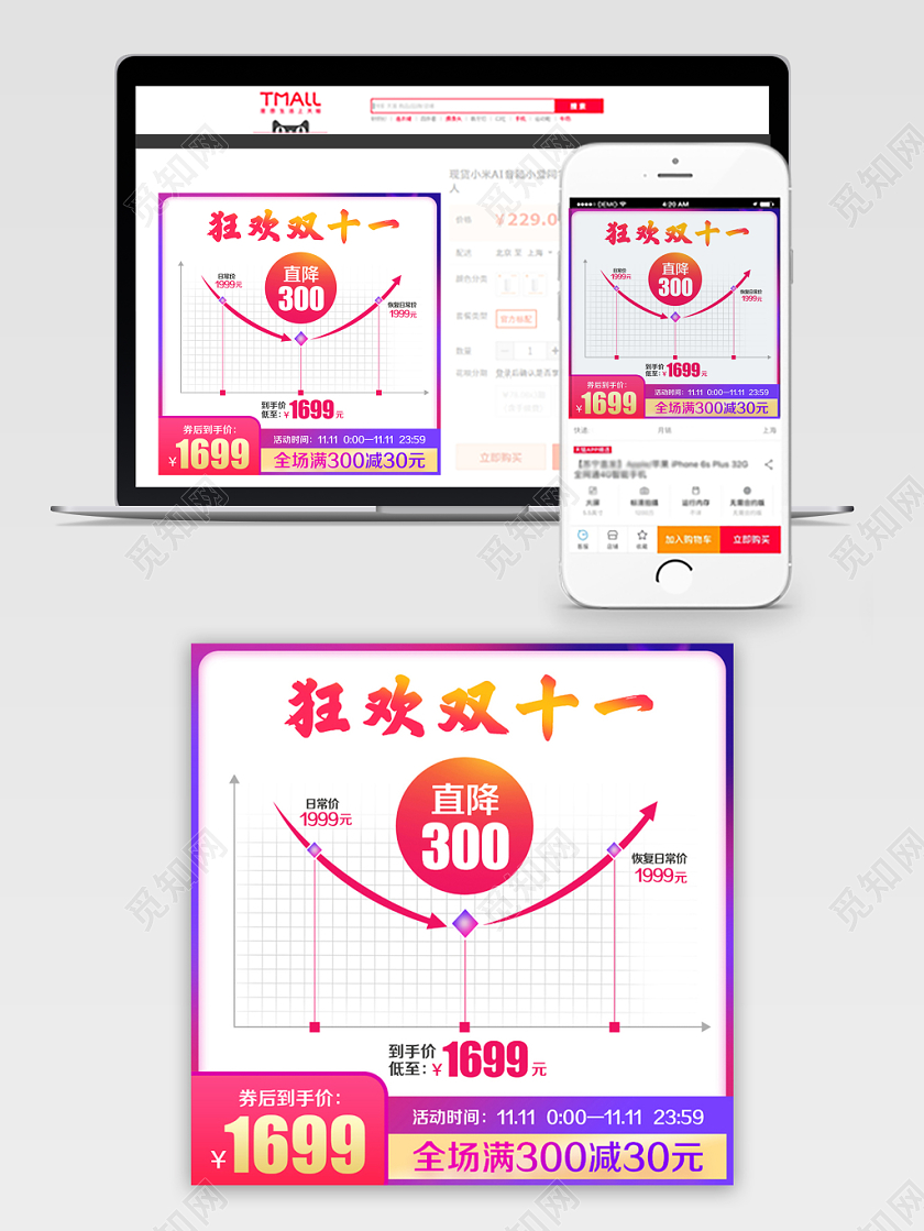 淘宝电商简约风格狂欢双十一双11价格趋势图主图直通车