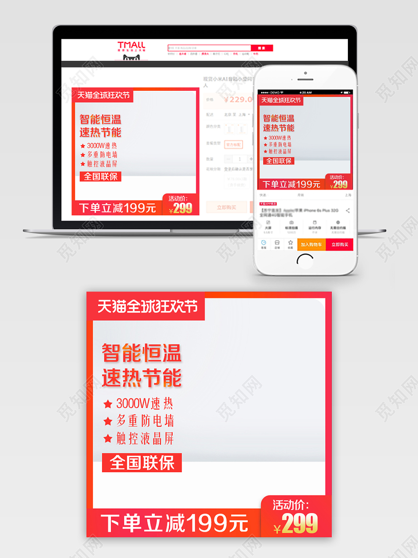 纯色风格家电类通用双十一双11智能恒温速热节能全国联保主图