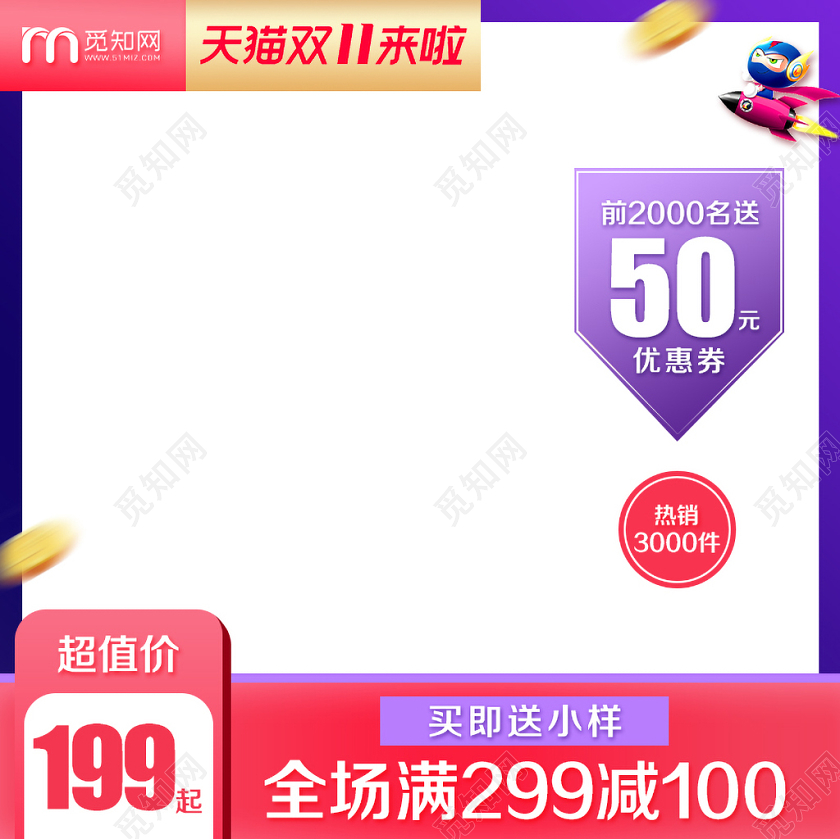 边框淘宝电商天猫双11来啦双十一超值价主图直通车
