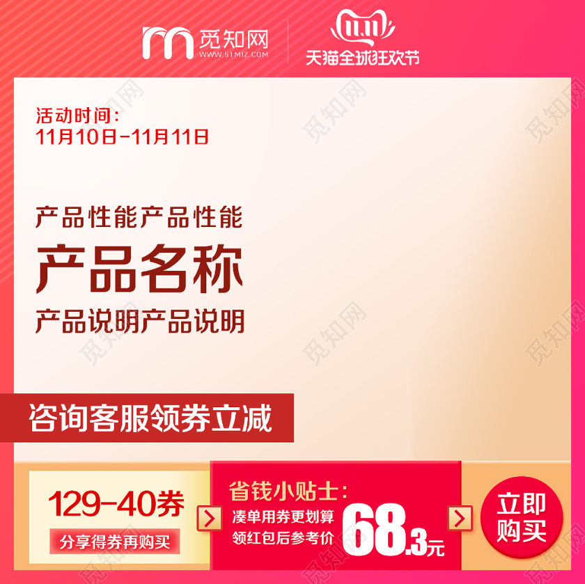 淘宝电商线条风格双十一双11省钱小贴士主图直通车