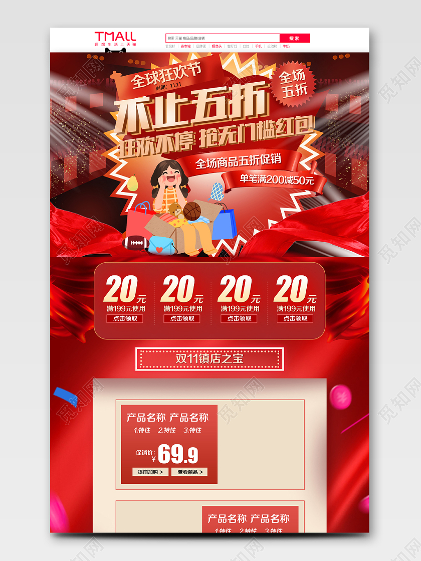 淘宝电商红色质感风格双十一双11全球狂欢节不止五折PC端首页