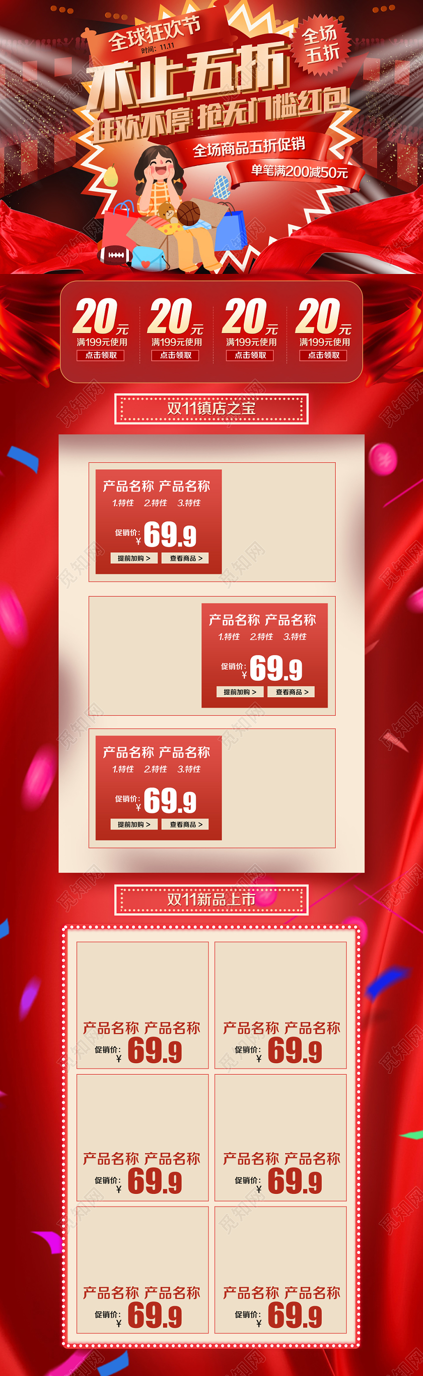 淘宝电商红色质感风格双十一双11全球狂欢节不止五折PC端首页