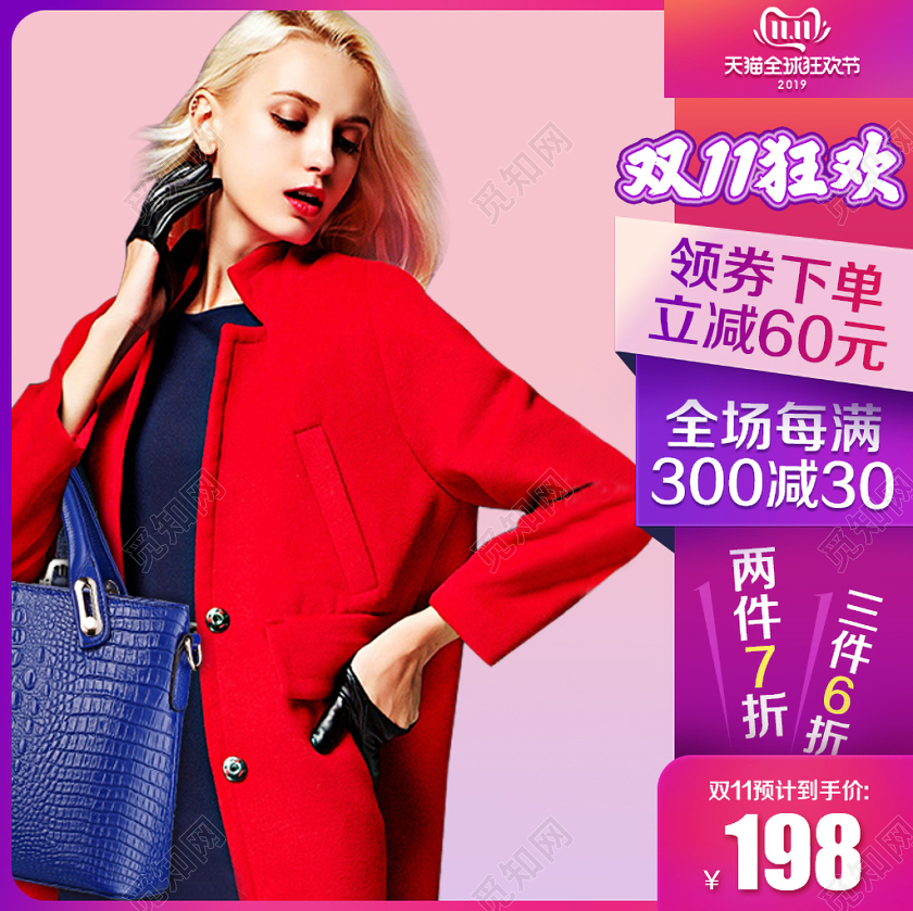 淘宝电商时尚风格女装类通用双十一双11狂欢领券下单主图
