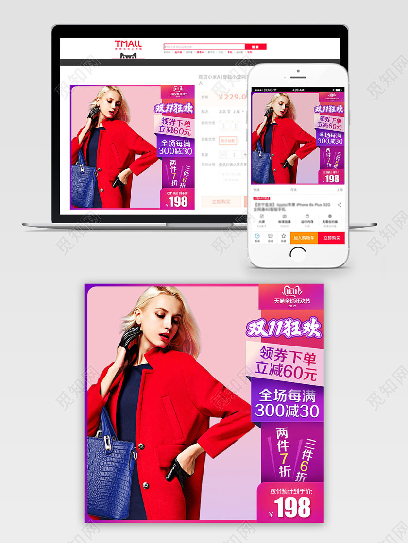 淘宝电商时尚风格女装类通用双十一双11狂欢领券下单主图
