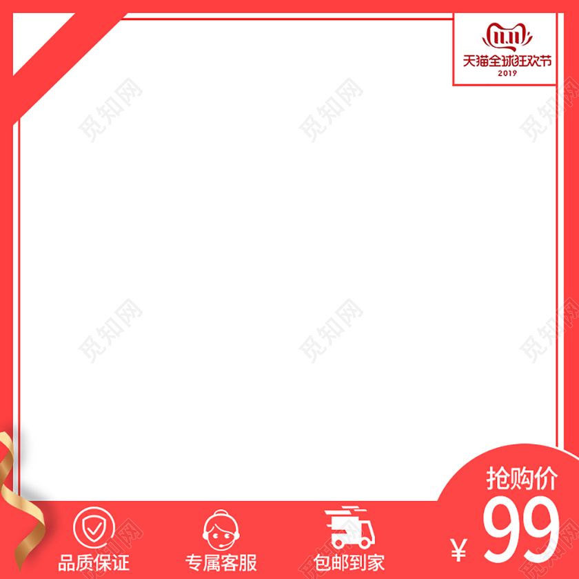 边框电商淘宝红色系双十一双11天猫全球狂欢节品质保证主图直通车