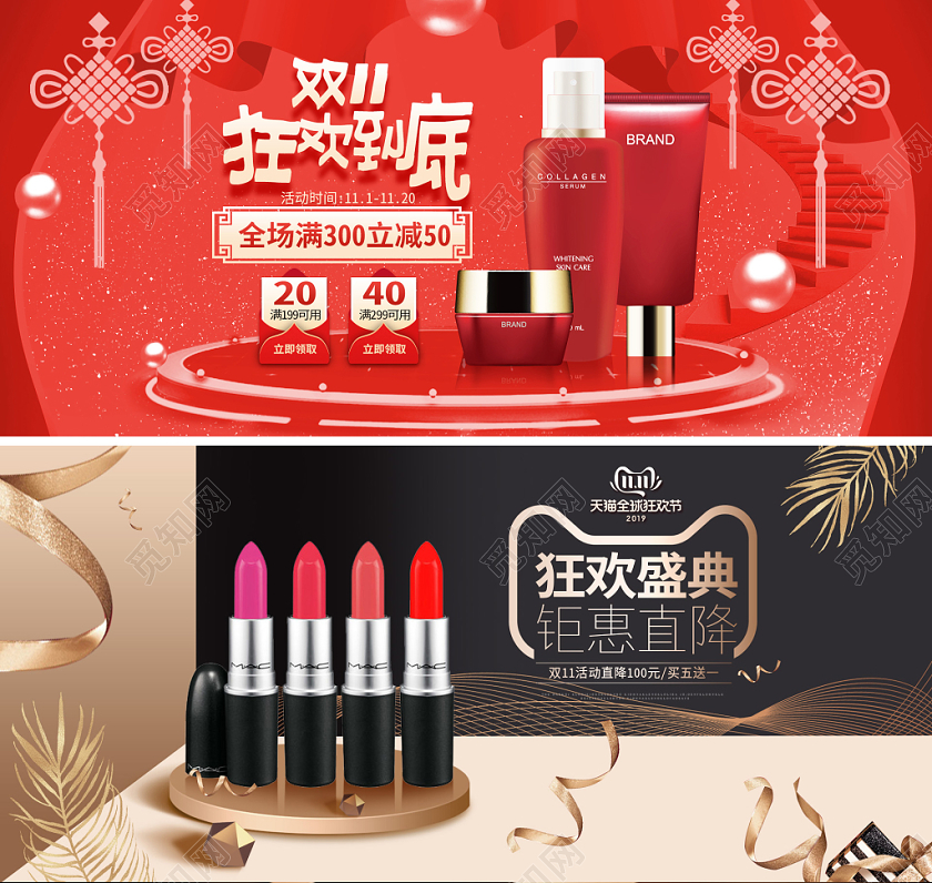 红色双十一护肤品美妆双11狂欢到底口红化妆品banner