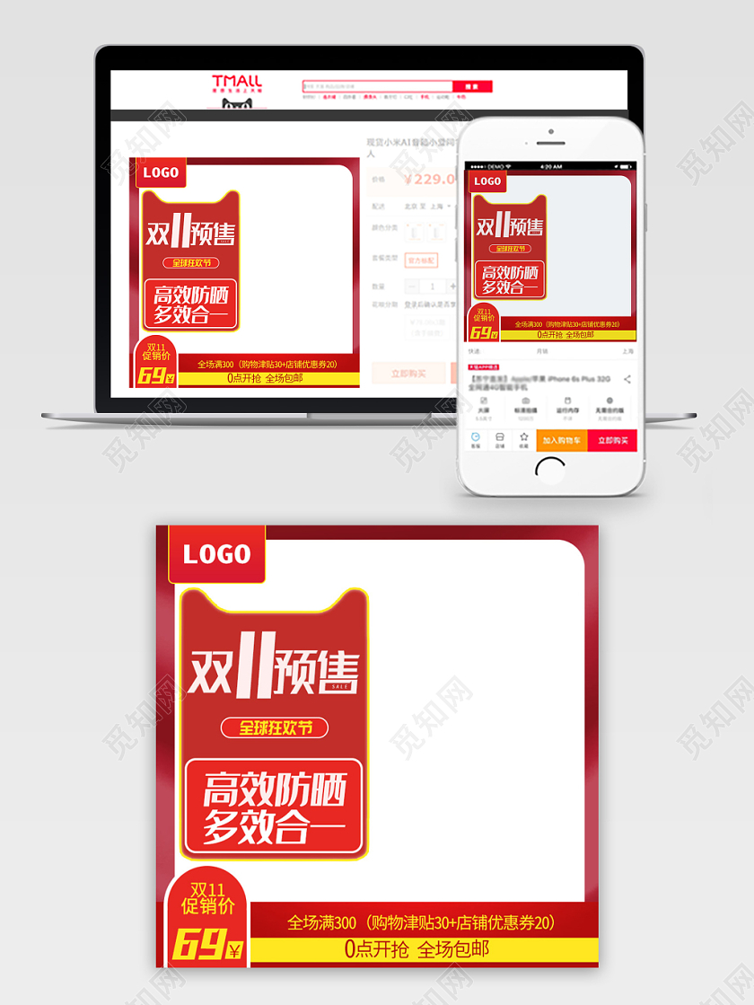 电商平台红色美妆双十一节日庆典双11预售主图直通车
