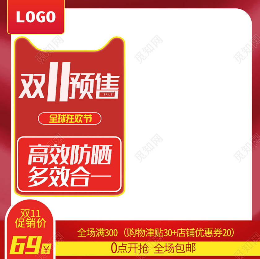 电商平台红色美妆双十一节日庆典双11预售主图直通车