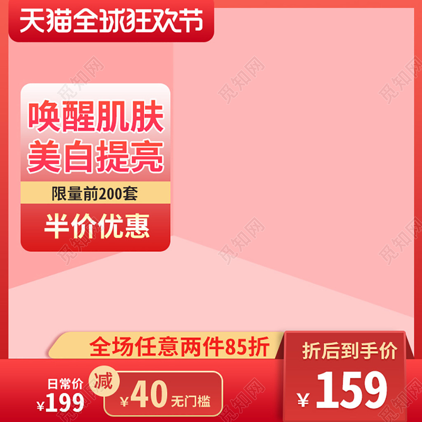 电商平台红色双十一节日庆典双11直通车主图