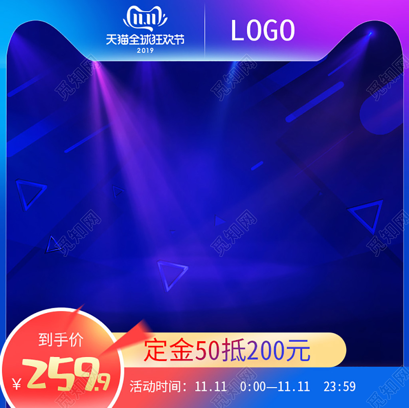 电商平台蓝色双十一节日庆典双11主图直通车