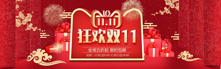 双11狂欢双十一淘宝天猫电商banner红色喜庆源文件