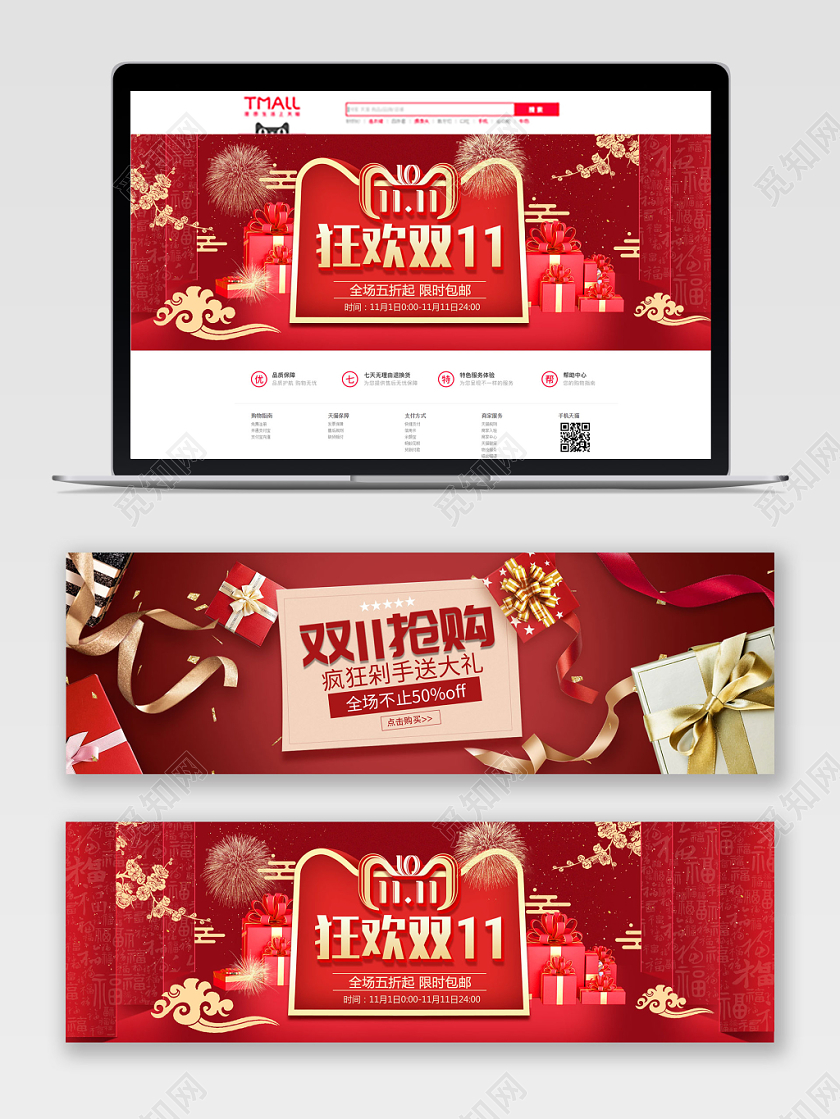 双11狂欢双十一淘宝天猫电商banner红色喜庆源文件