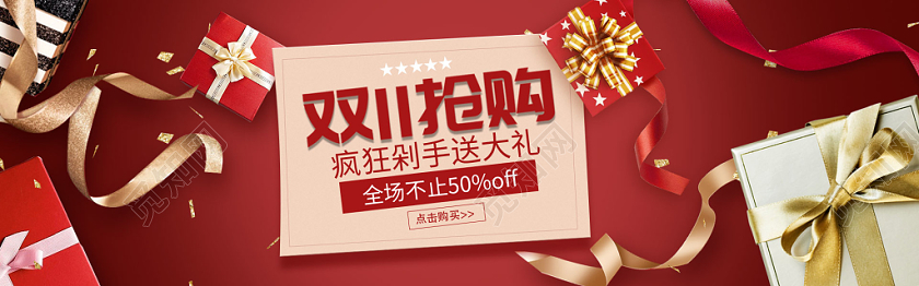 双11狂欢双十一淘宝天猫电商banner红色喜庆源文件