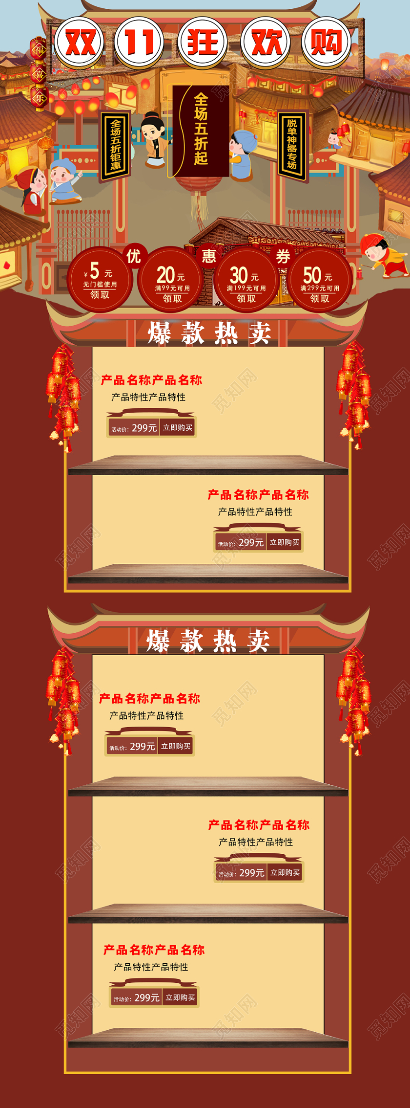 双十一双11狂欢购全场产品五折活动首页