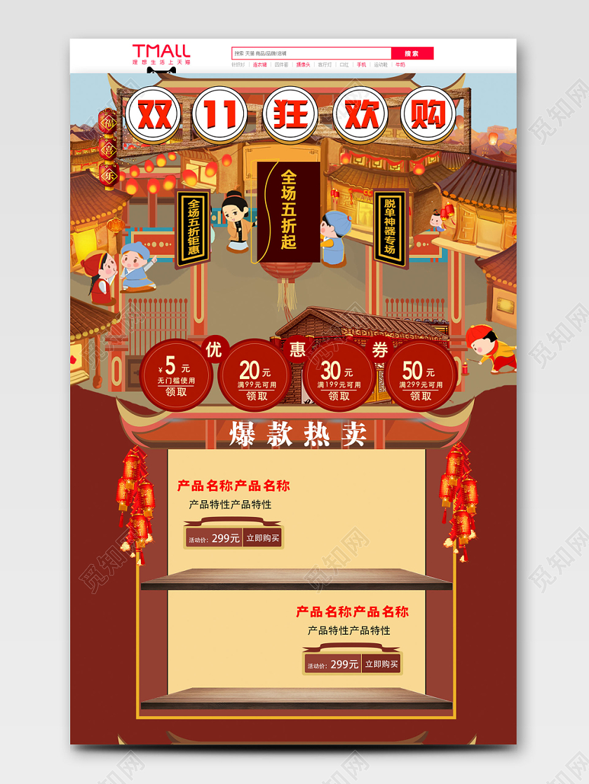 双十一双11狂欢购全场产品五折活动首页