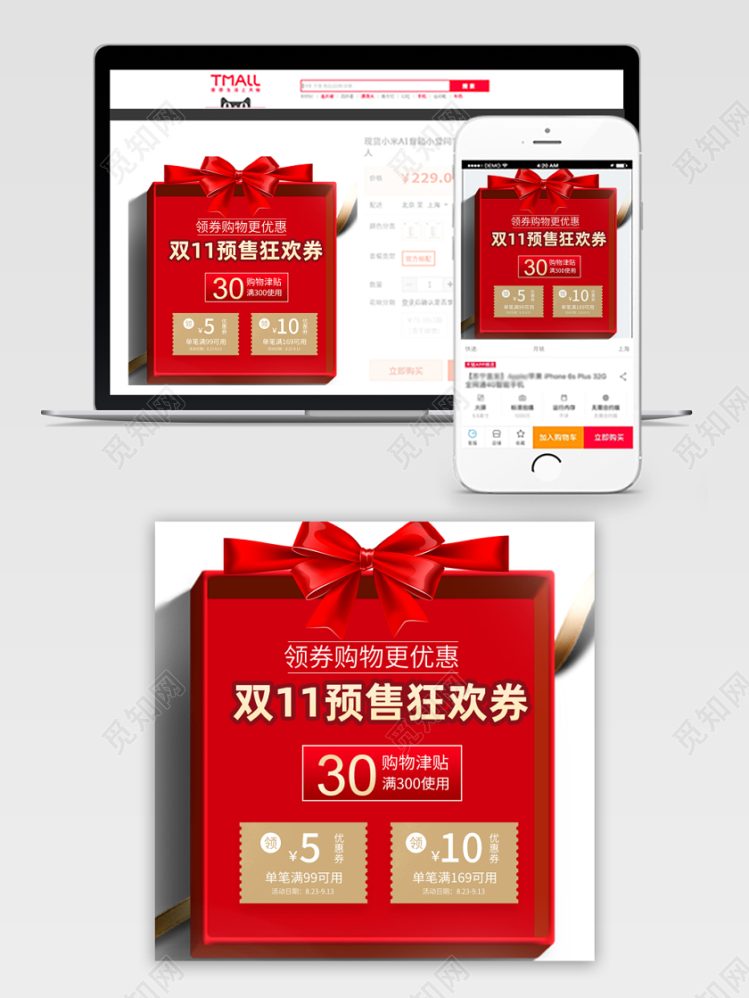 电商淘宝双11预售狂欢促销活动双十一通用主图直通车模板