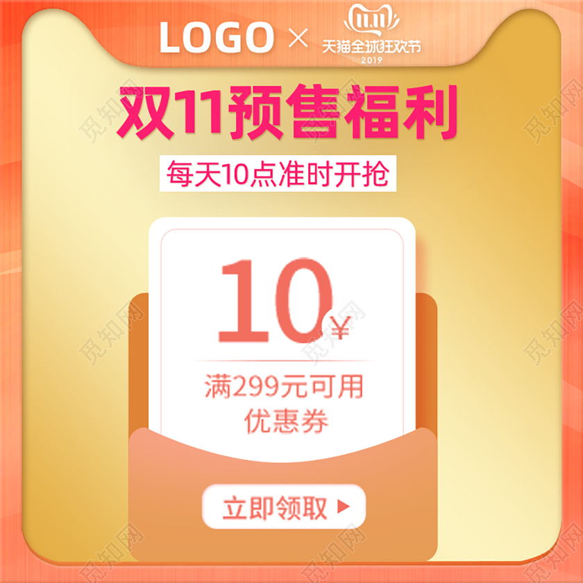 边框电商淘宝双11预售福利促销活动双十一通用主图直通车模板