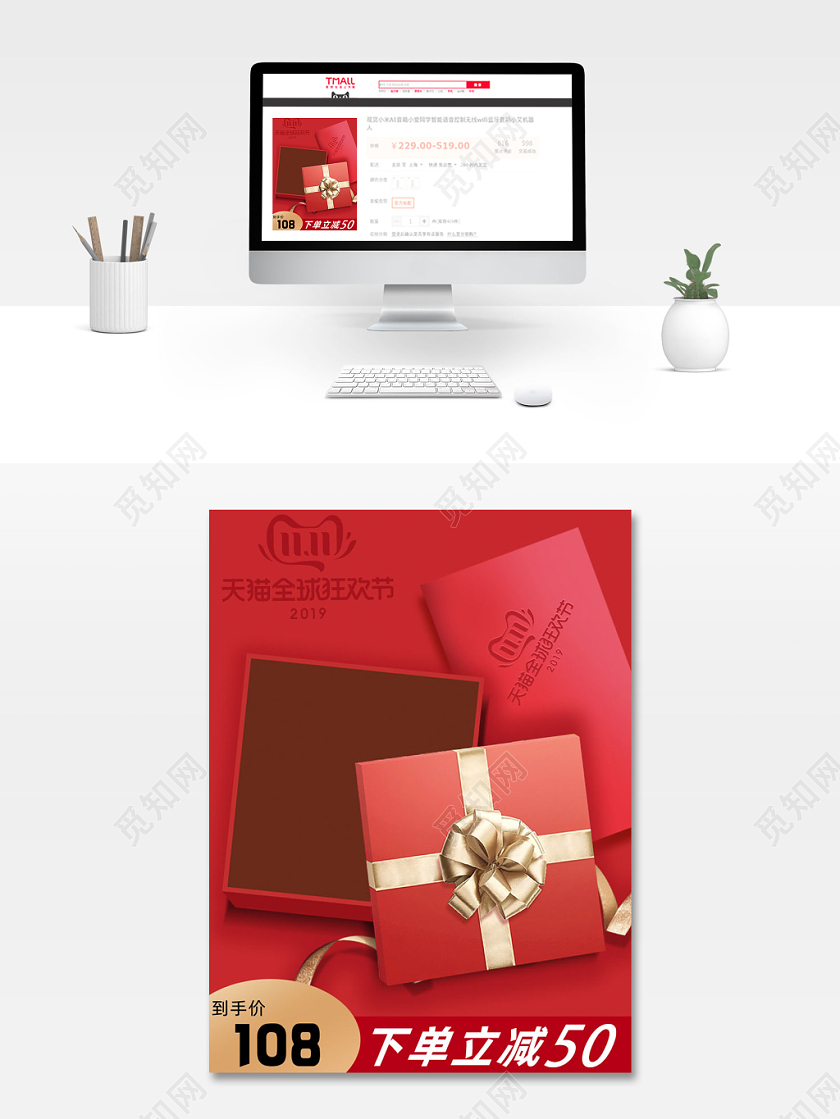 天猫全球狂欢节双十一双11百货立减促销主图直通车