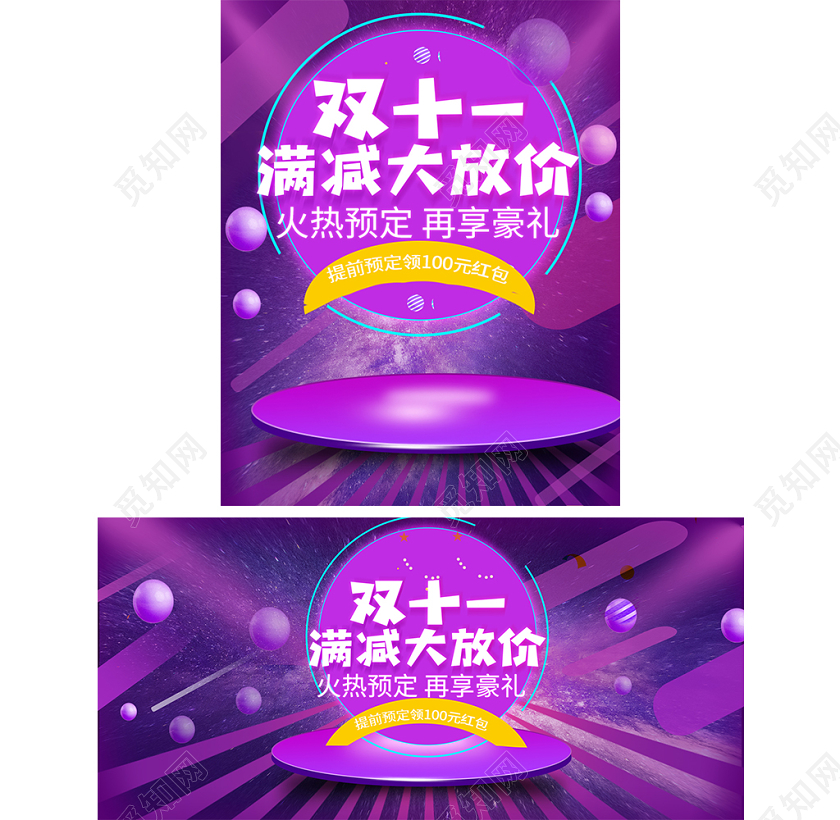 淘宝海报双十一双11满减大放假火热预定再享豪礼海报