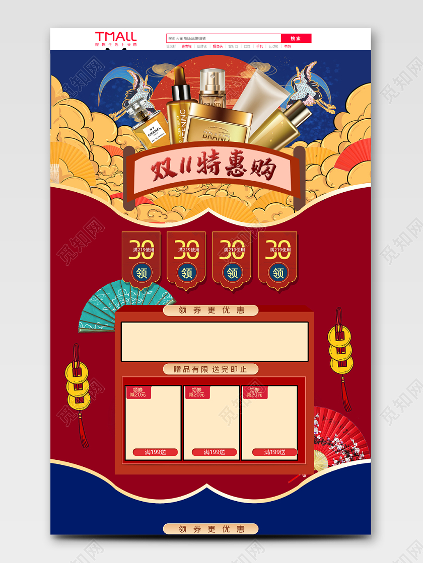 电商淘宝双11特惠购促销活动双十一国潮商品通用首页模板