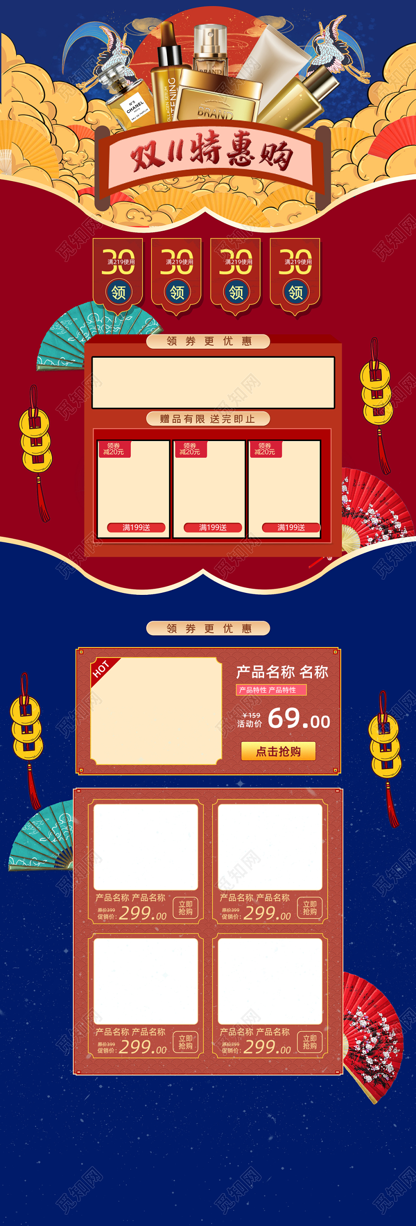 电商淘宝双11特惠购促销活动双十一国潮商品通用首页模板