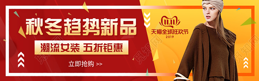 红色渐变风双十一双 11秋冬趋势新品女装服装钻展banner