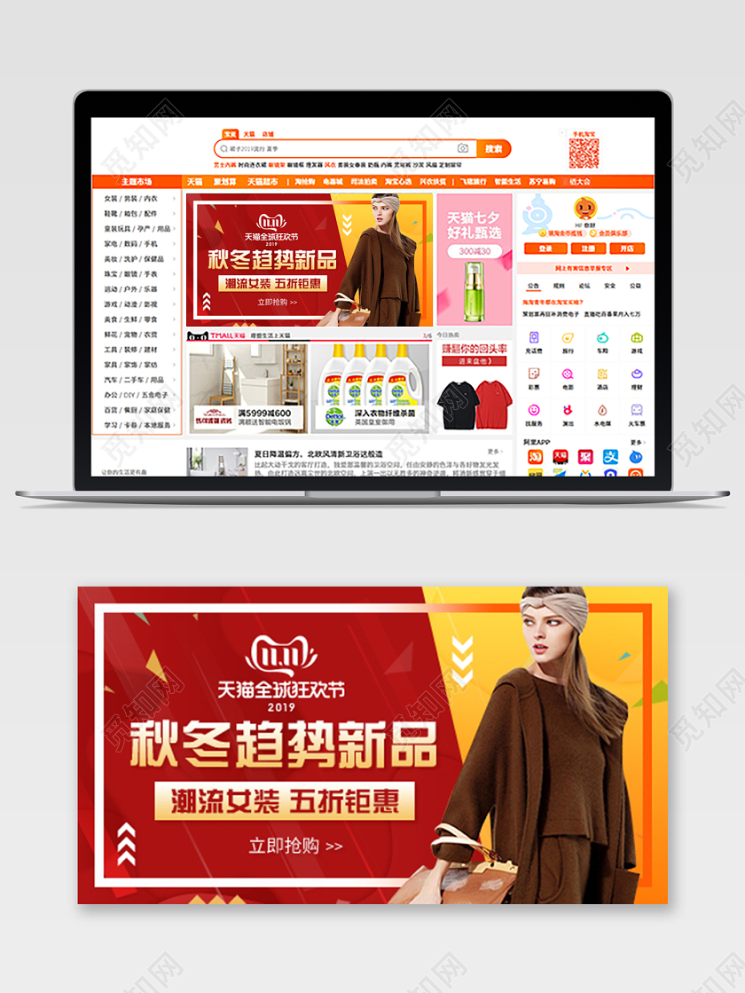 红色渐变风双十一双 11秋冬趋势新品女装服装钻展banner