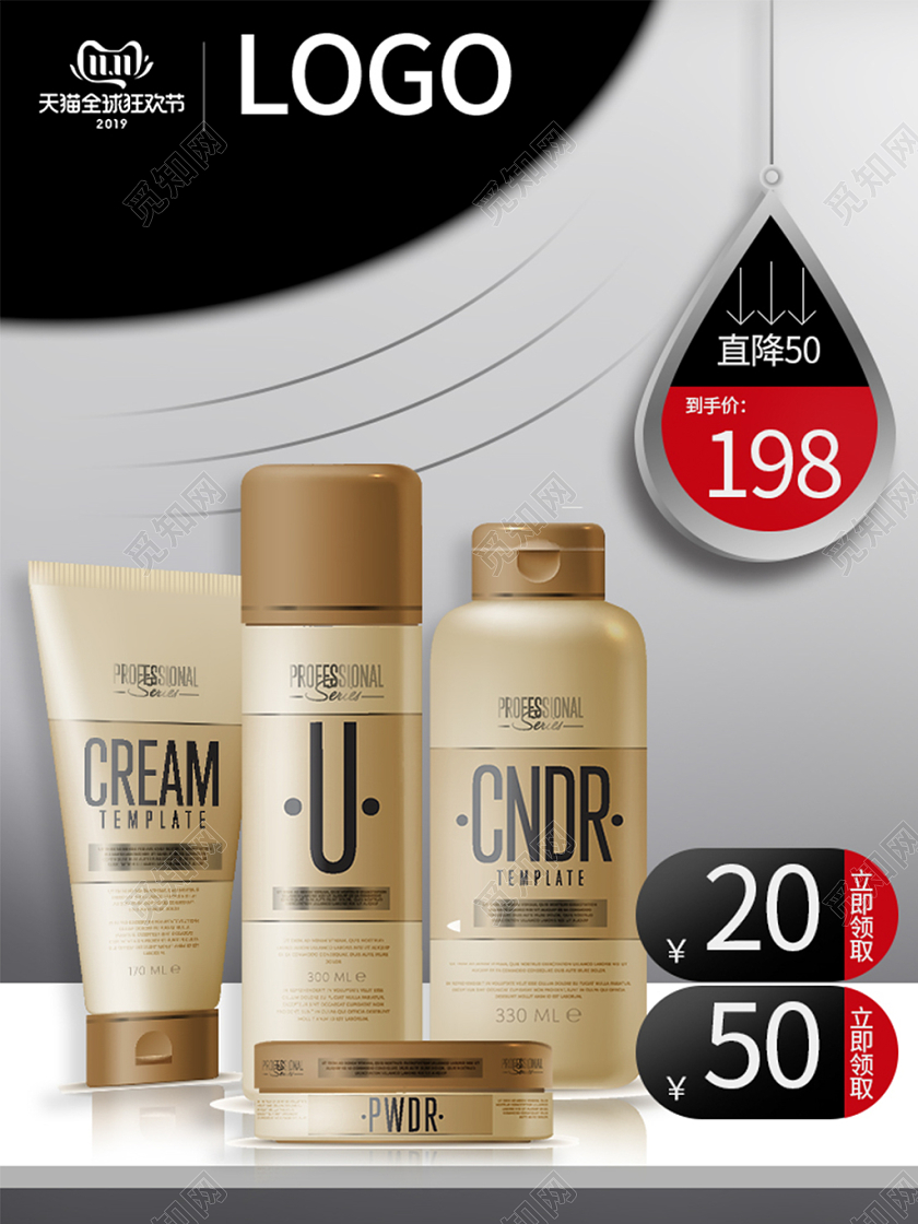 电商天猫时尚双十一双11洗护类通用全套主图