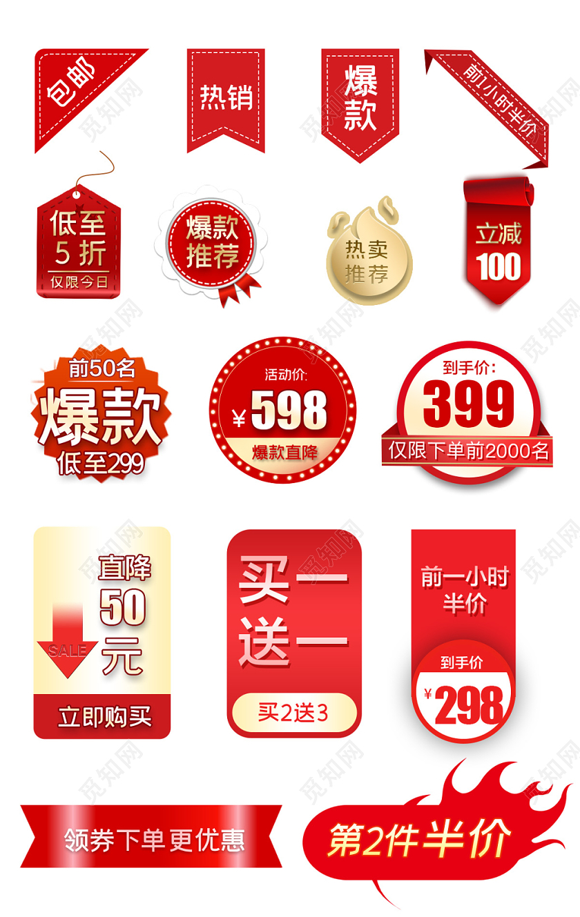 年货券电商淘宝红色双十一热销爆款降价优惠促销标签