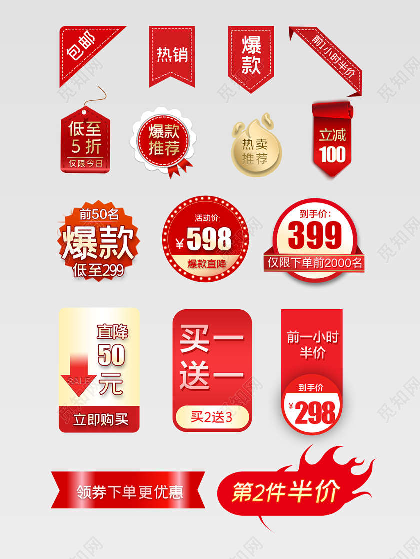 年货券电商淘宝红色双十一热销爆款降价优惠促销标签