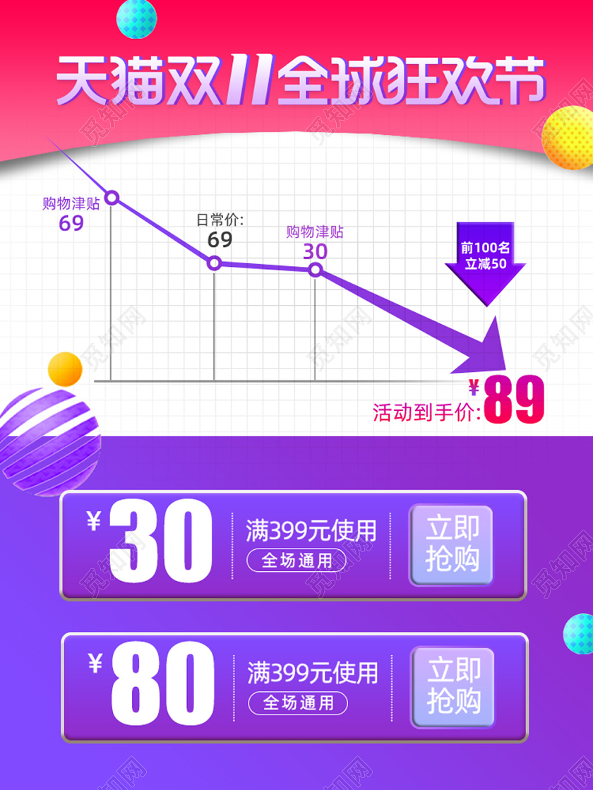 电商天猫淘宝渐变双十一双11全球狂欢节优惠主图直通车