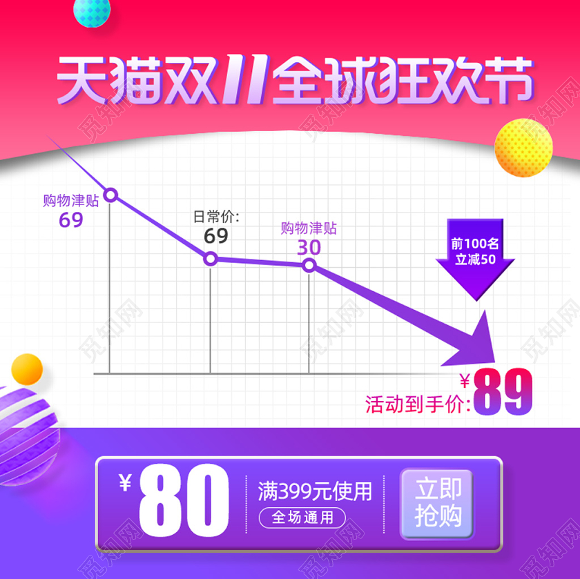 电商天猫淘宝渐变双十一双11全球狂欢节优惠主图直通车