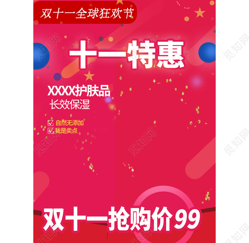 双十一双11十一特惠双十一全球狂欢节主图