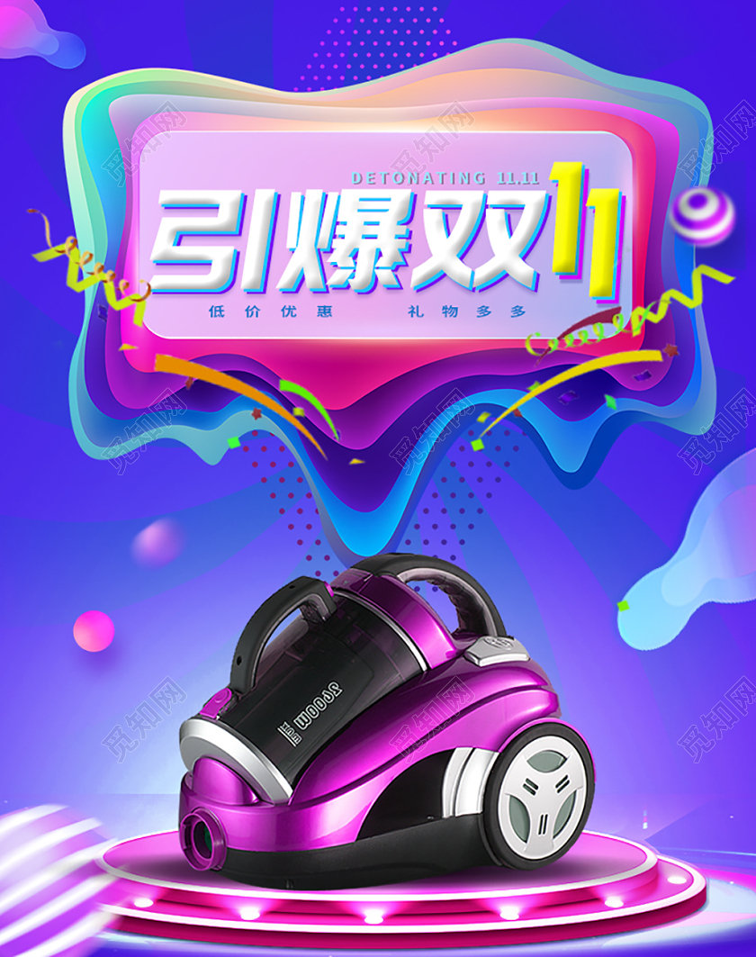 电商淘宝蓝色时尚双十一双11引爆双11吸尘器家电海报