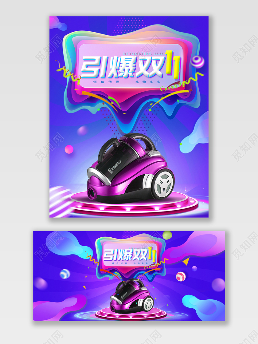 电商淘宝蓝色时尚双十一双11引爆双11吸尘器家电海报