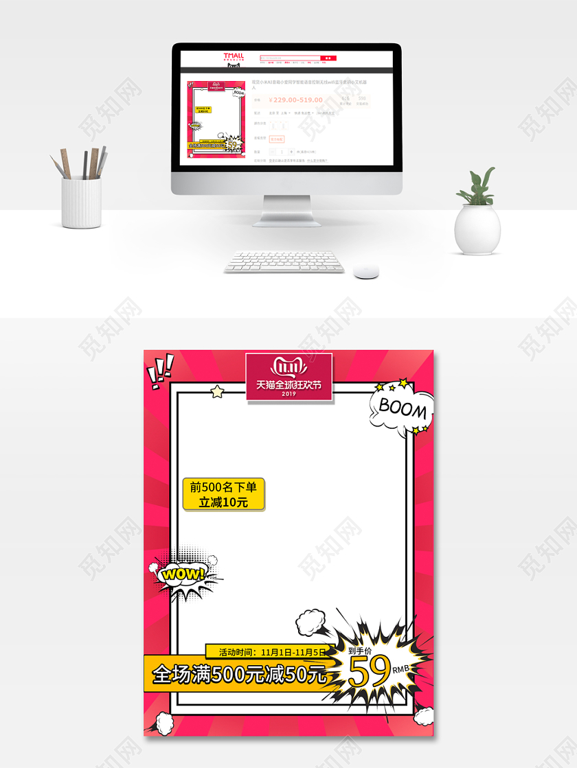 电商淘宝红色可爱双十一双11全球狂欢节节日庆典主图