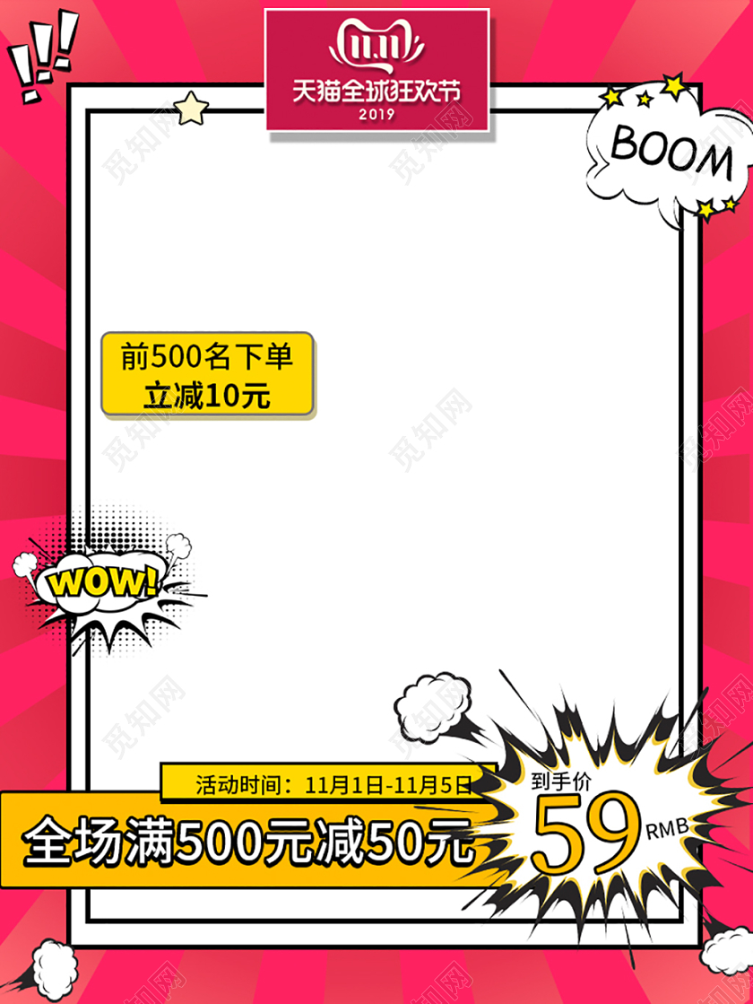 电商淘宝红色可爱双十一双11全球狂欢节节日庆典主图