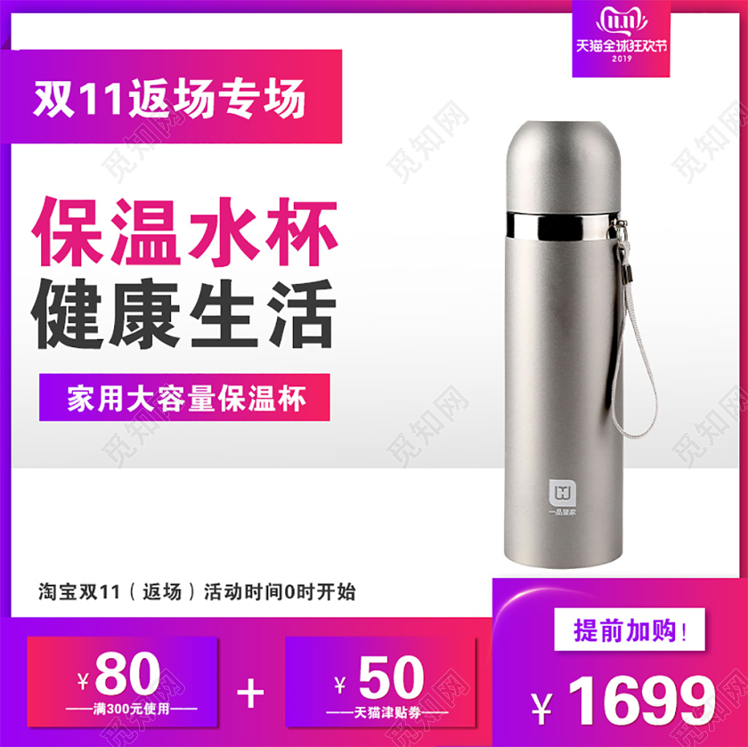红色渐变双十一双11节日保温水杯电商价格趋势图主图