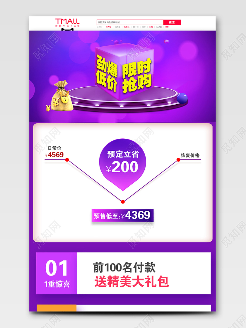 紫色渐变双十一双11节日劲爆低价限时抢购电商价格趋势图首页