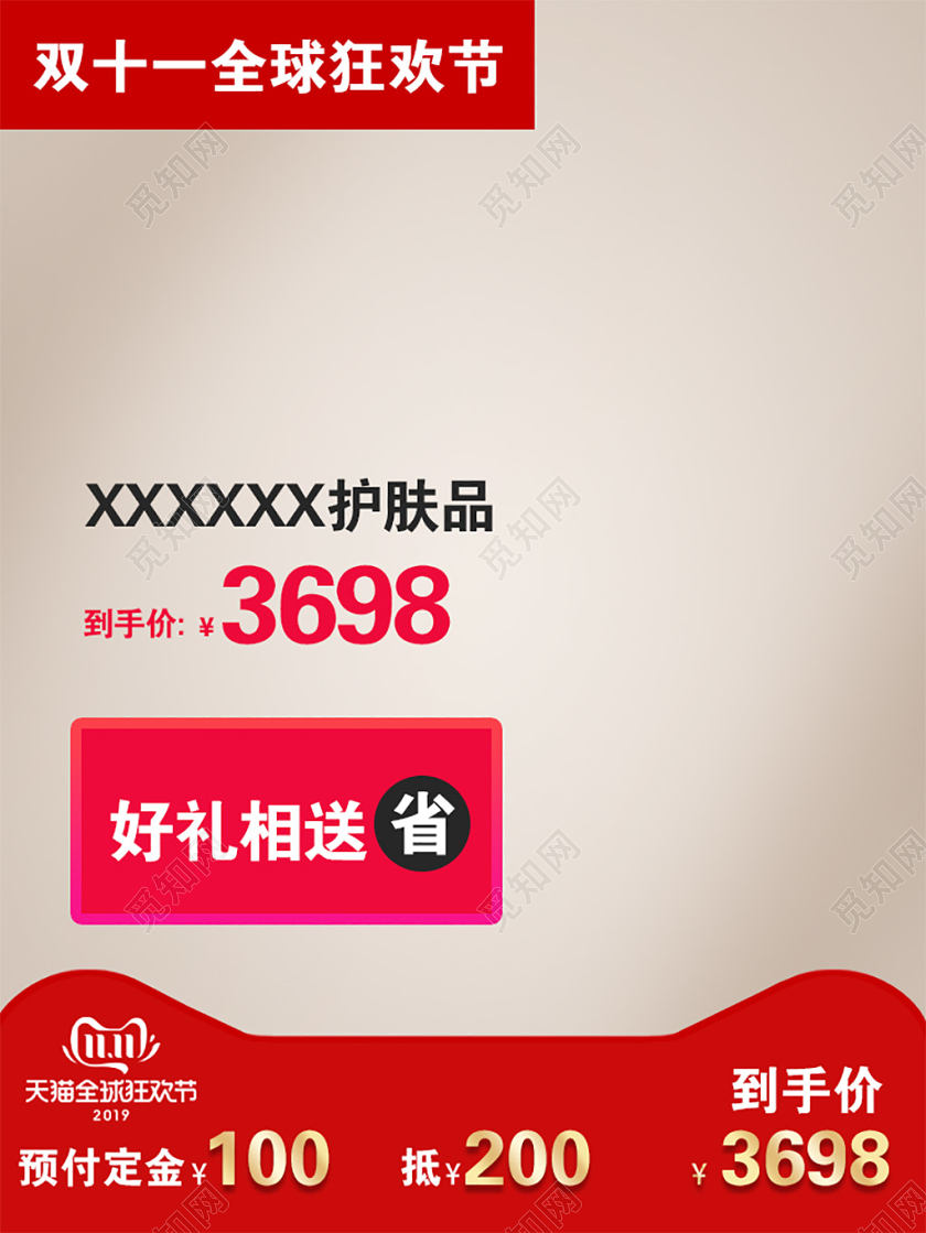 红色简约双十一双11节日天猫电商价格趋势图主图