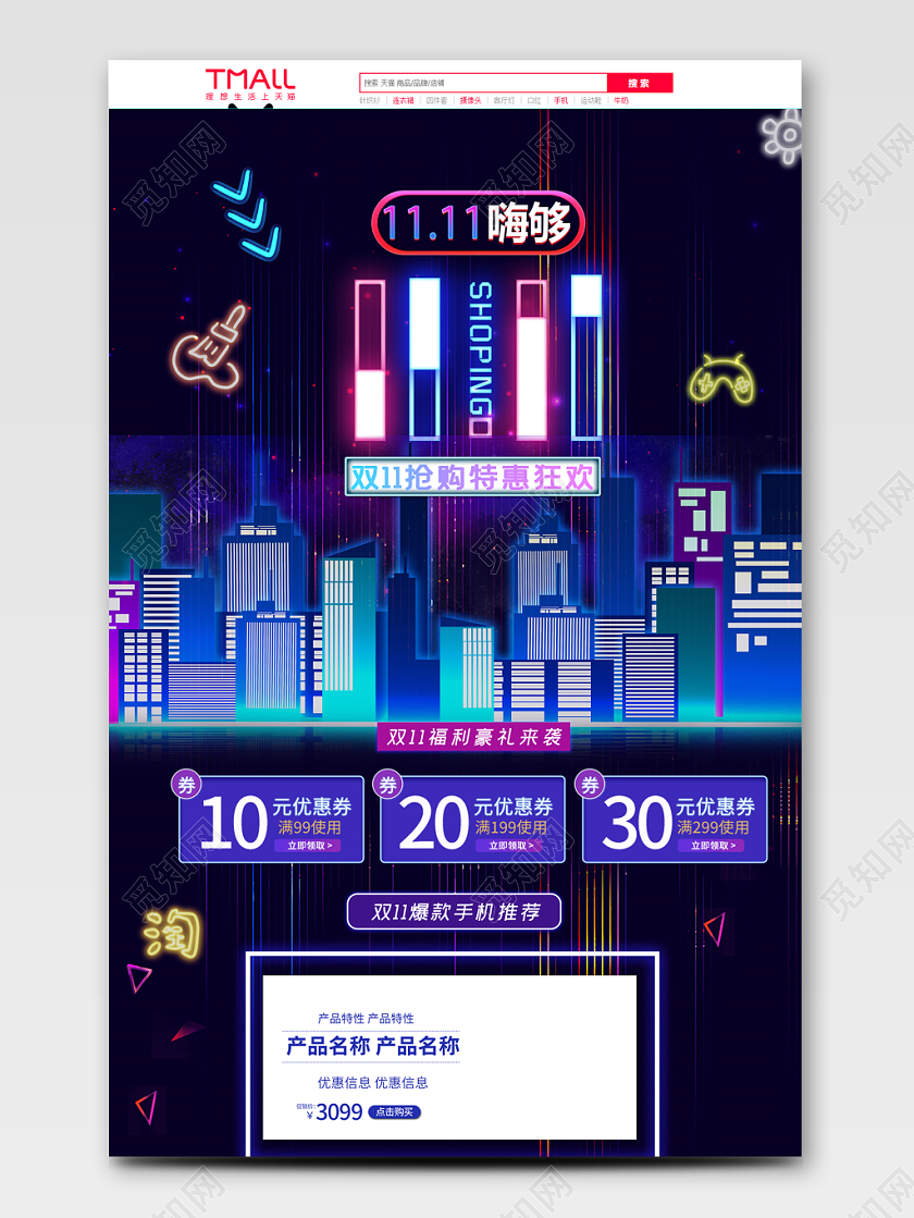 电商淘宝双11嗨购促销活动双十一炫酷灯光商品通用首页模板