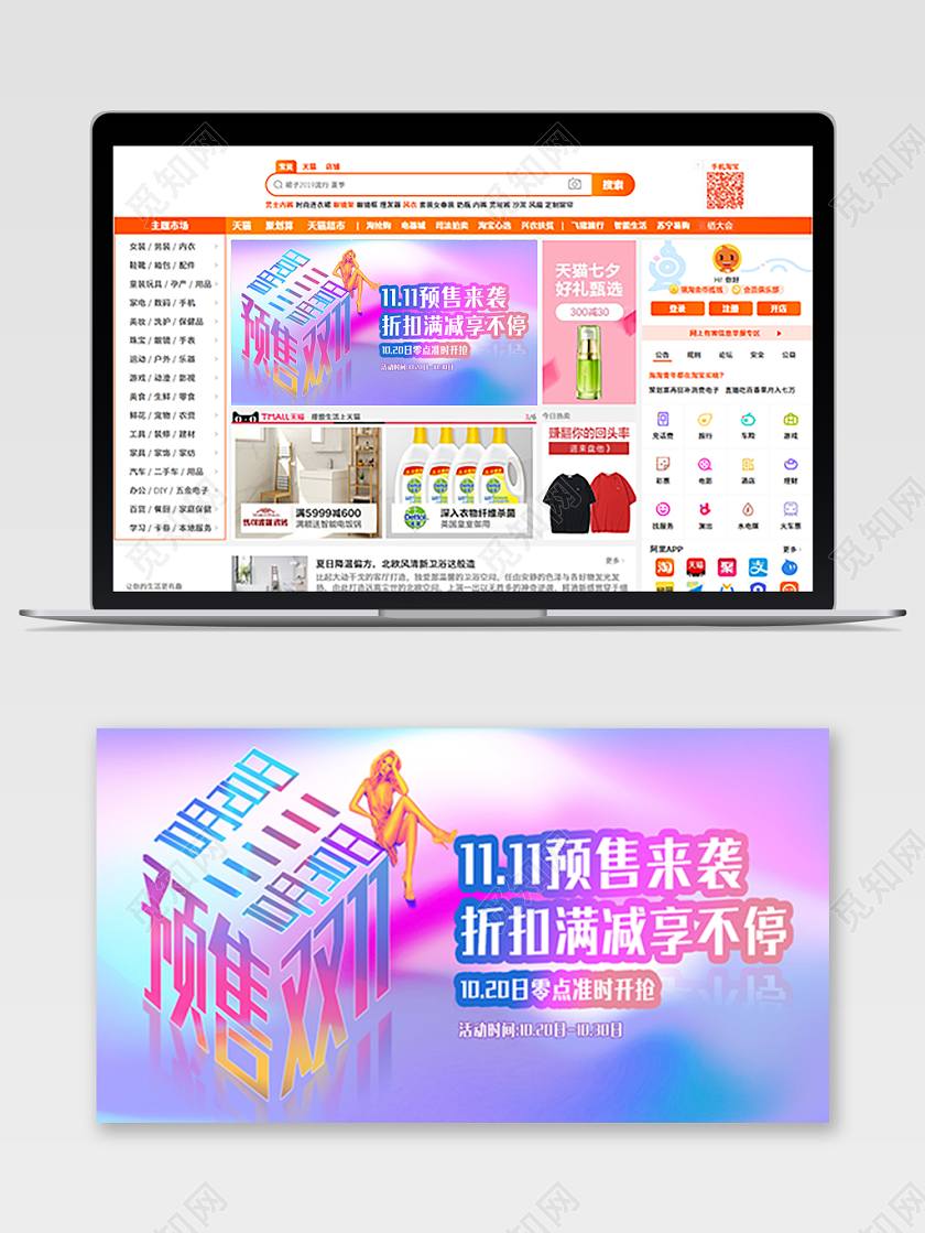 蓝紫色渐变流体风双十一双11立体预售首页banner通用模板
