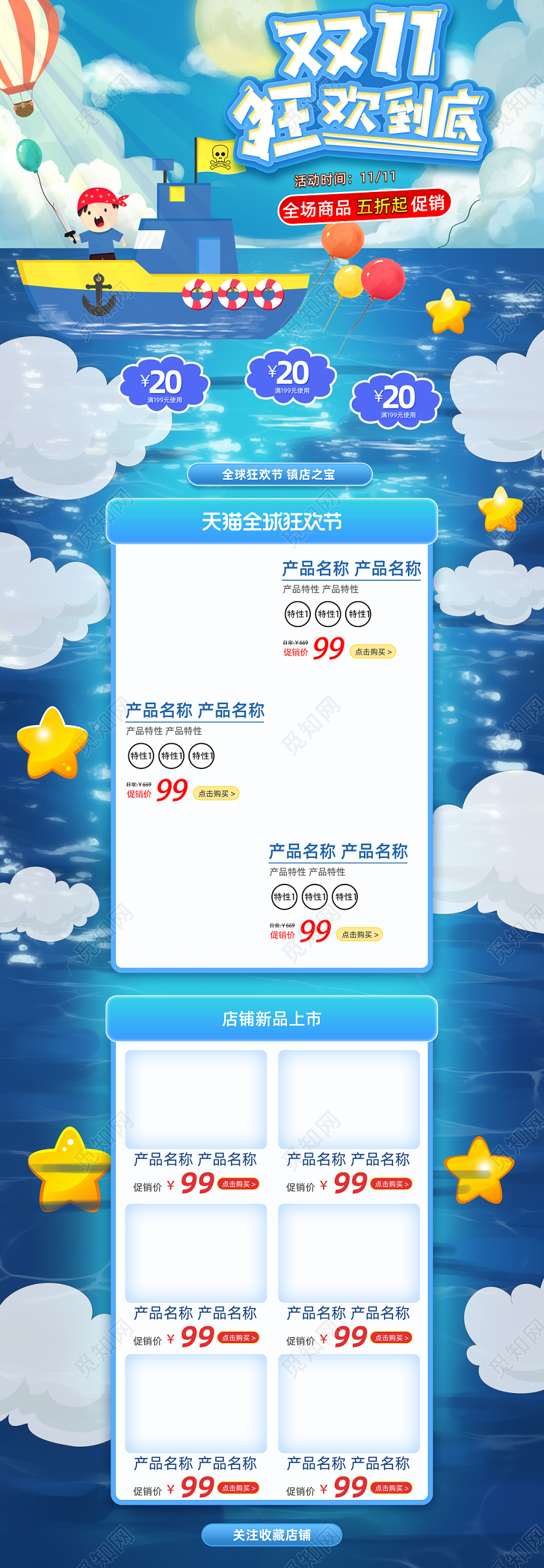 电商淘宝双十一预售促销活动双11手绘卡通电商海报模板