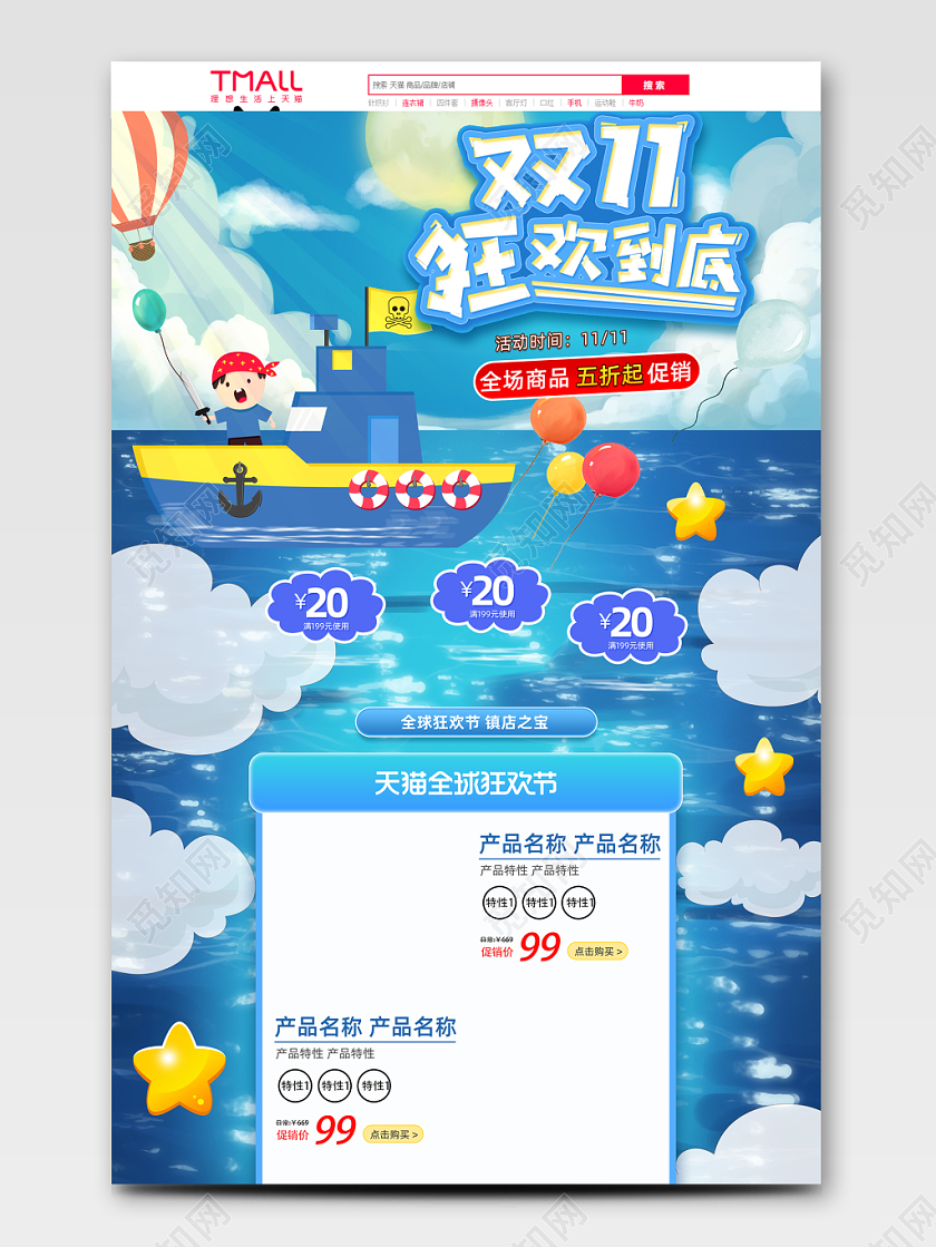 电商淘宝双十一预售促销活动双11手绘卡通电商海报模板