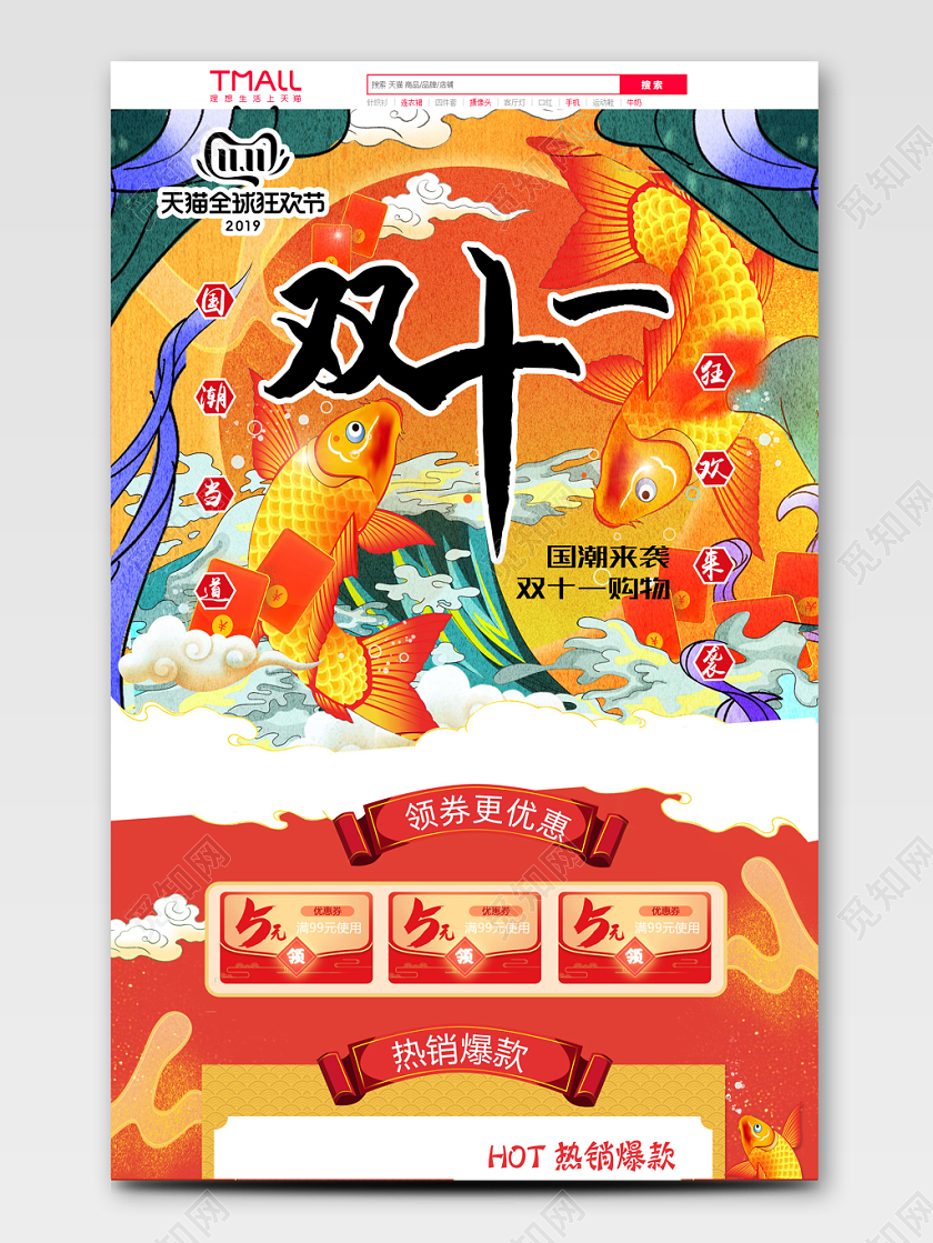 幸运锦鲤国潮风双十一双11店铺首页模板