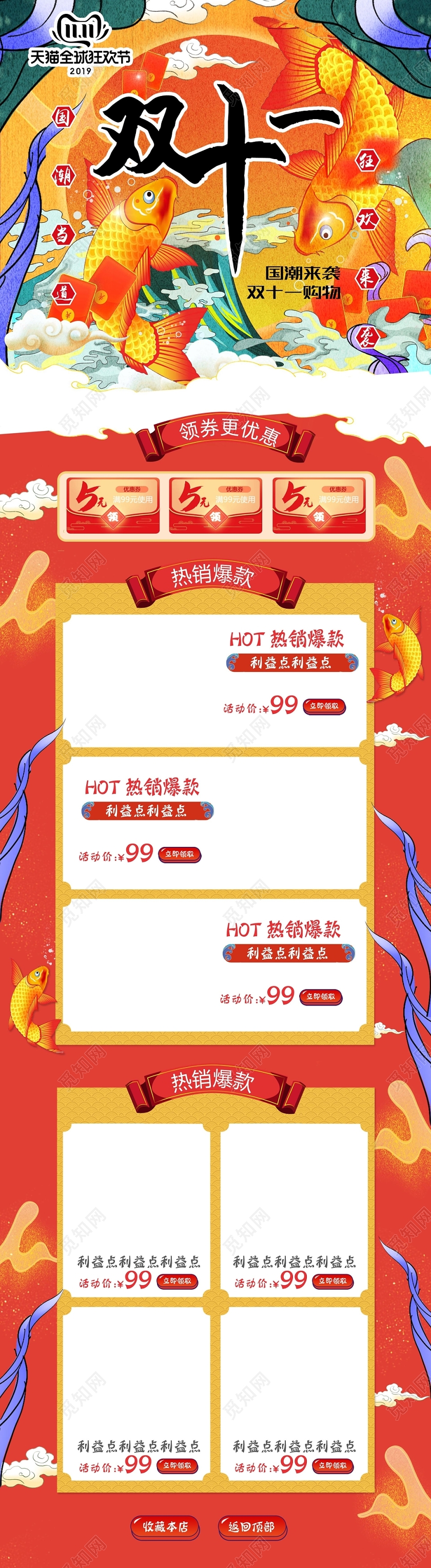 幸运锦鲤国潮风双十一双11店铺首页模板
