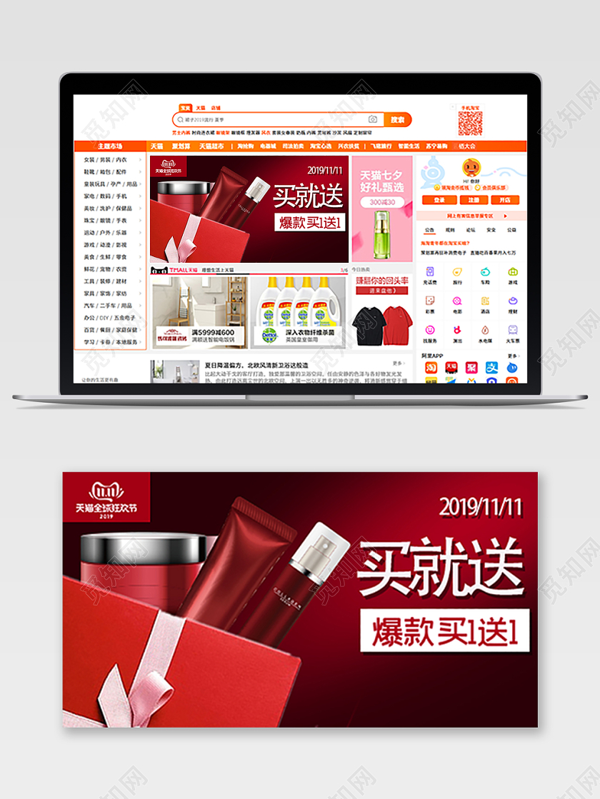 电商淘宝双11买就送促销活动双十一化妆品通用钻展模板