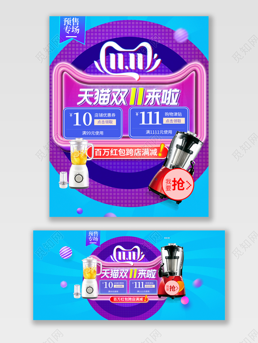 电商淘宝时尚双十一双11天猫双11来啦榨汁机家电海报