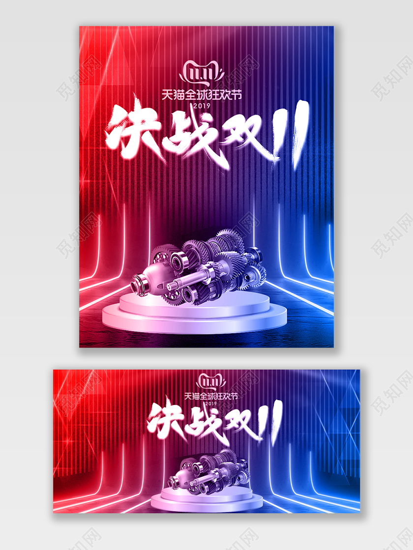 电商淘宝决战双十一促销活动双11电商机械海报模板