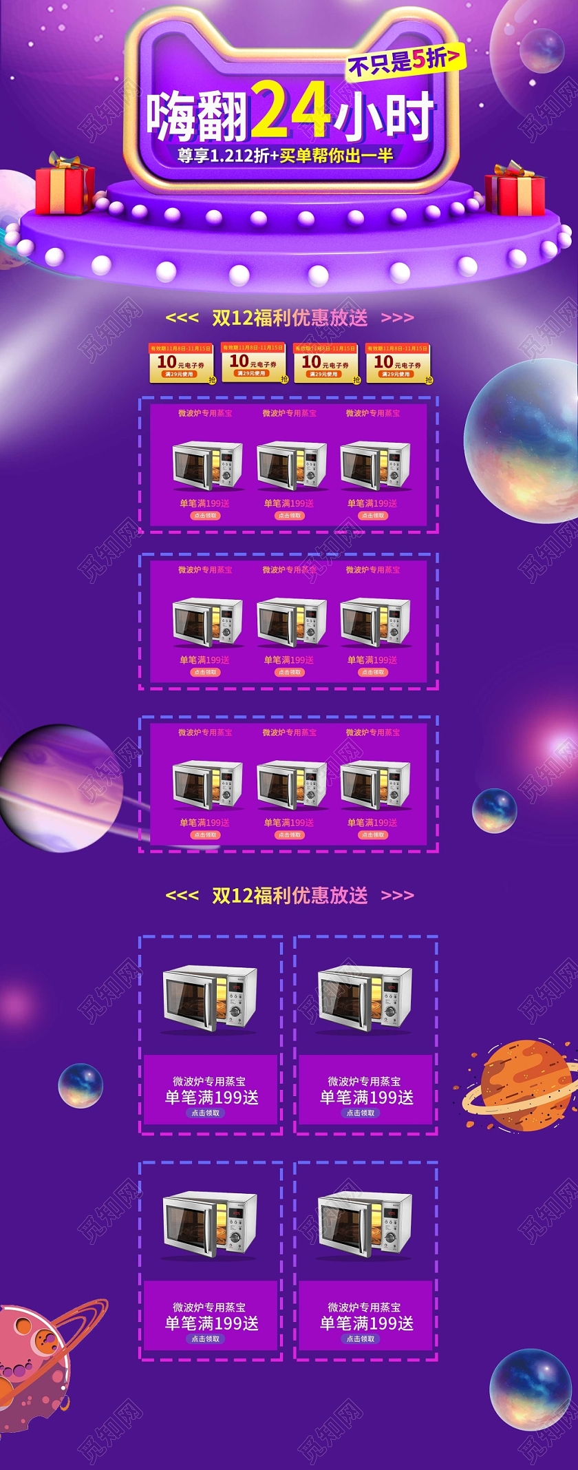 紫色小清新双十一双11节日狂欢电器类详情页首页模板